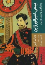 کتاب میجی، امپراتور ژاپن و دنیای او اثر دونالد کین